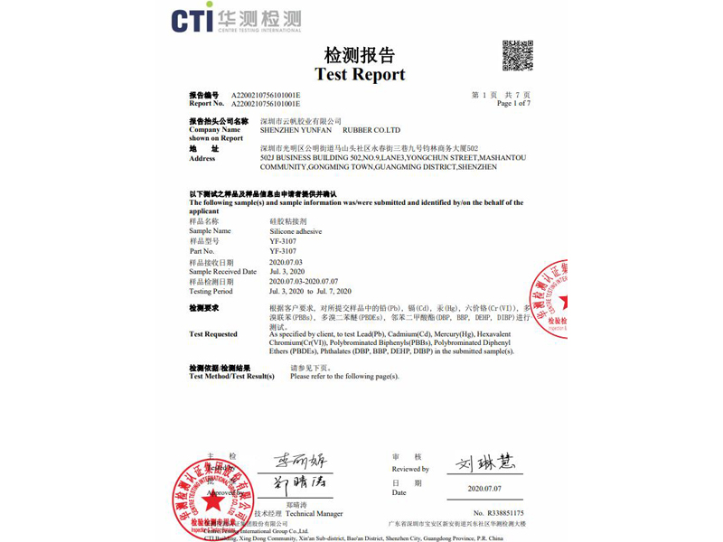 模压胶水ROHS中英文